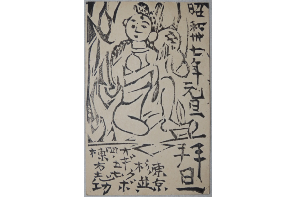 【いのちのたび博物館】冬の特別展「博物館のお正月2025 ～お正月をさぐる～」-3