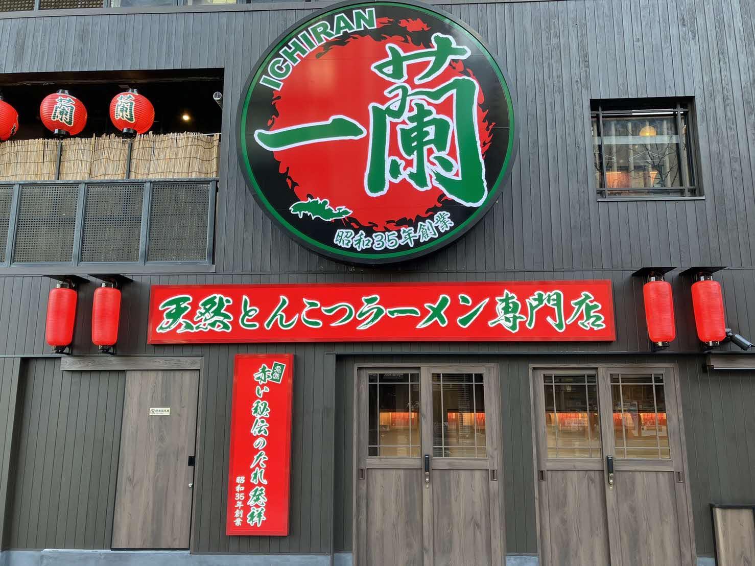 一蘭 本社総本店-1