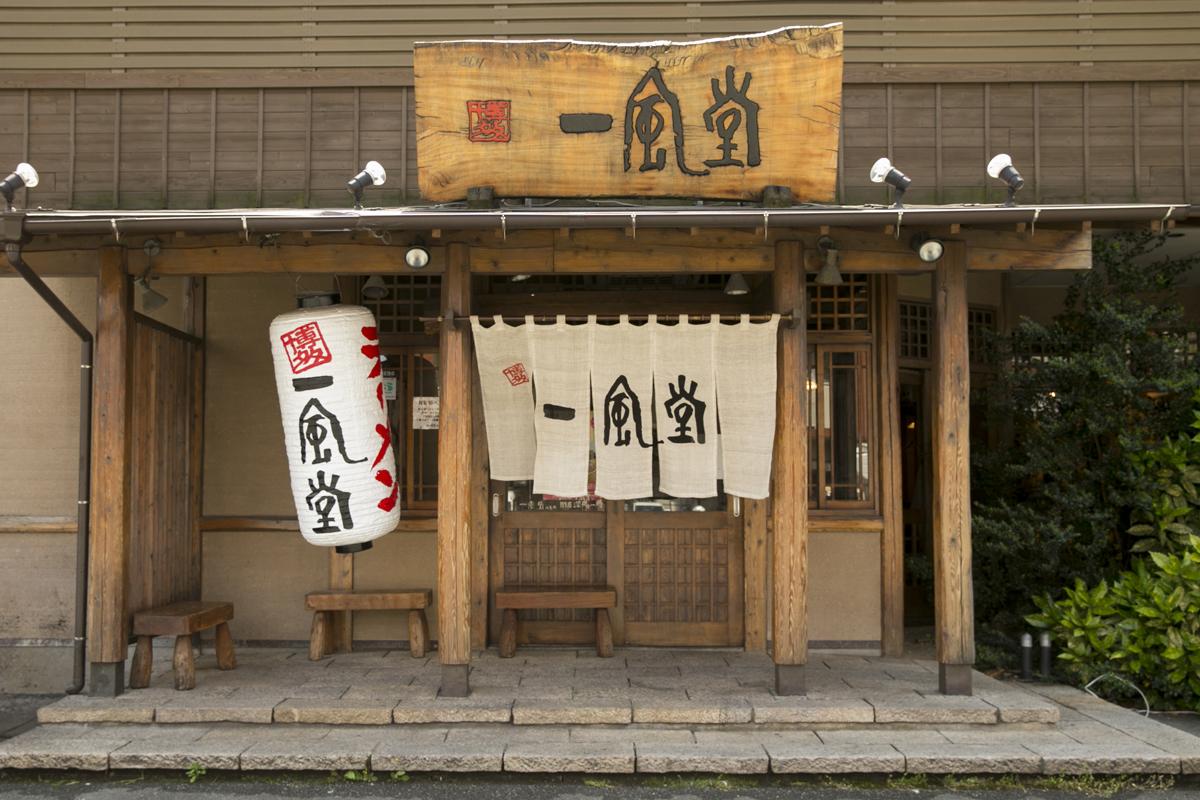 Hakata Ippudo Sanno restaurant-0