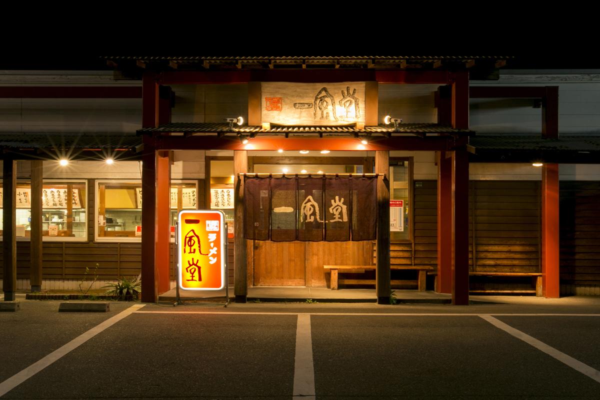 Hakata Ippudo Dazaifu Inter restaurant-1