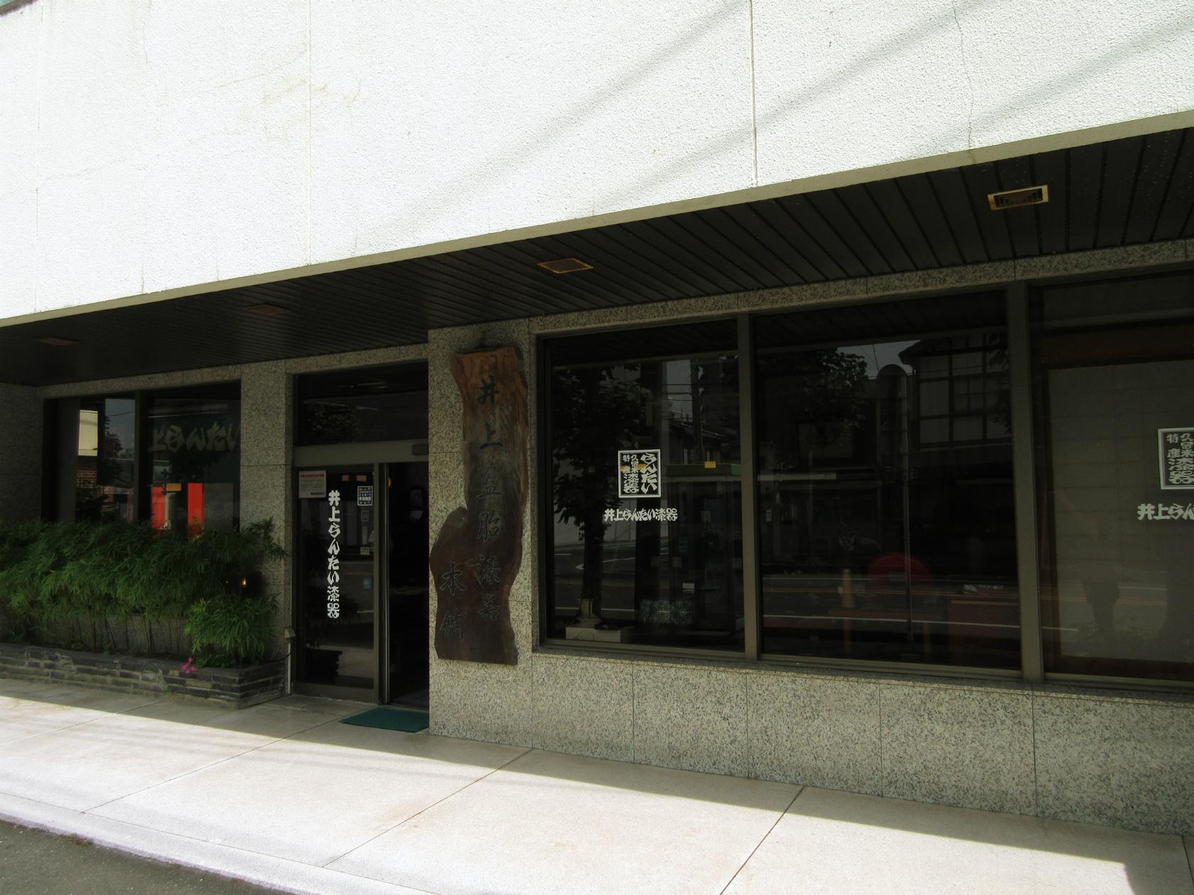 Inoue Rantai lacquerware Ltd.-1