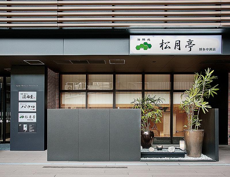 海鮮處 松月亭 博多中洲店-1