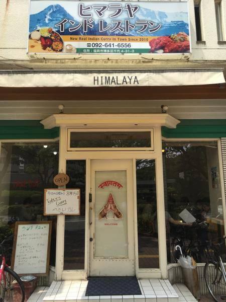 ヒマラヤインドレストラン-1