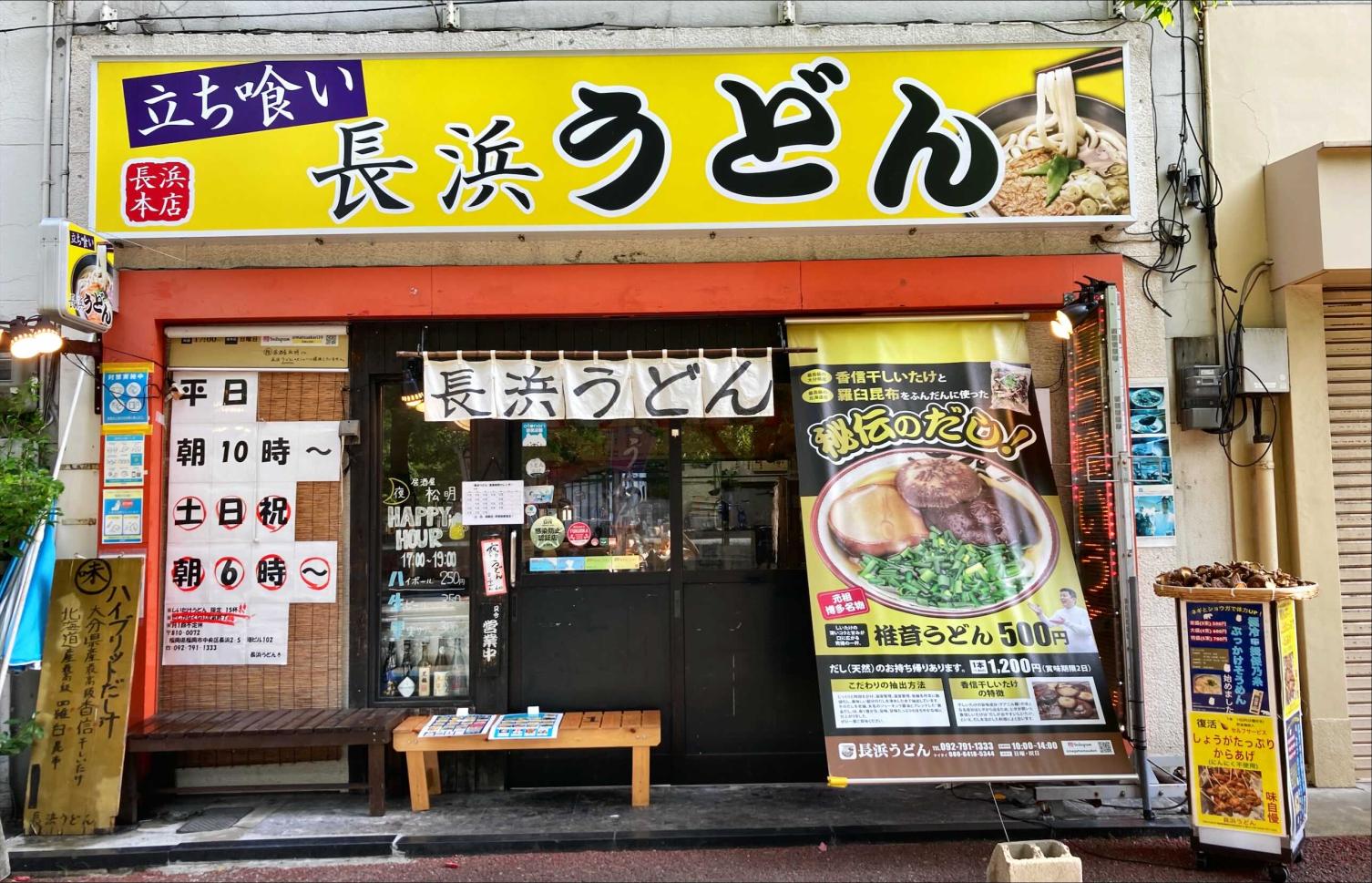 nagahama udon-1