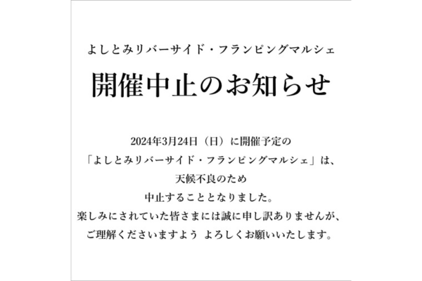 よしとみリバーサイド・フランピングマルシェ-1