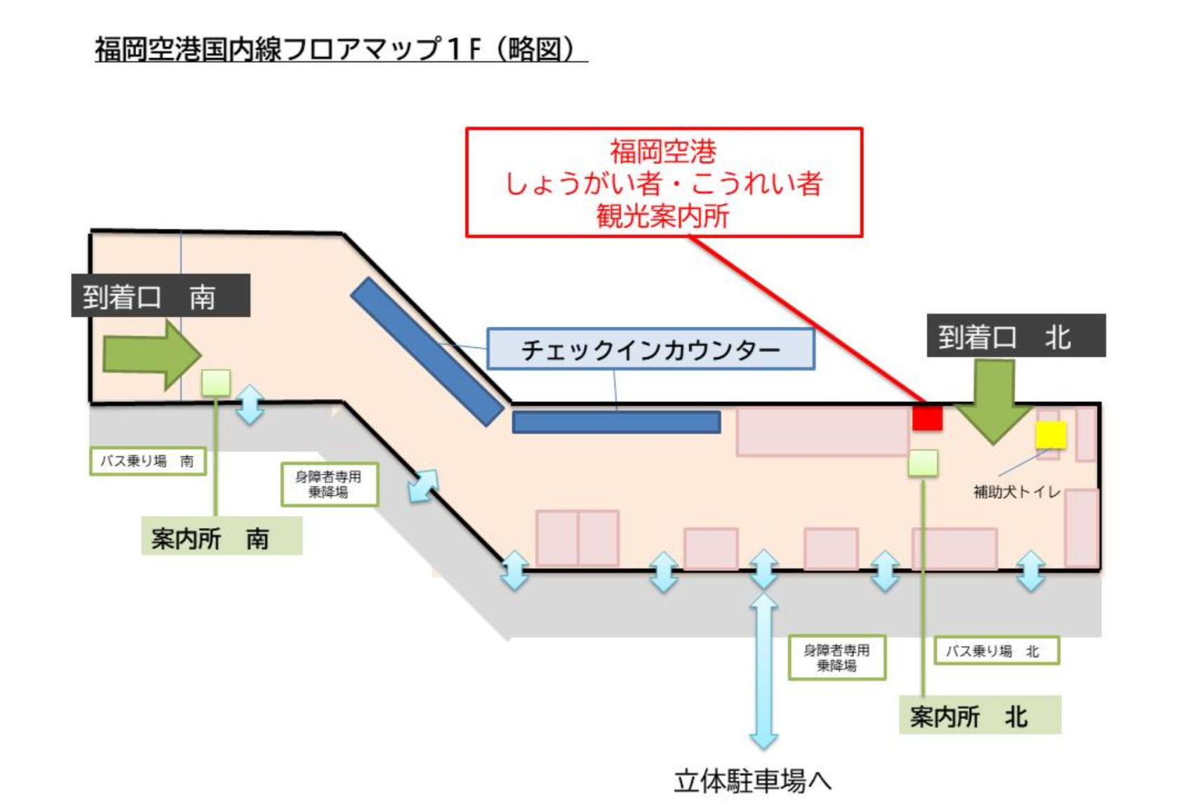 福冈机场国内线航站楼"残疾人·年长者旅游咨询处"-1