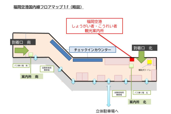 Fukuoka / Kyushu UD Information Center ( at Fukuoka Airport Domestic Terminal)-1