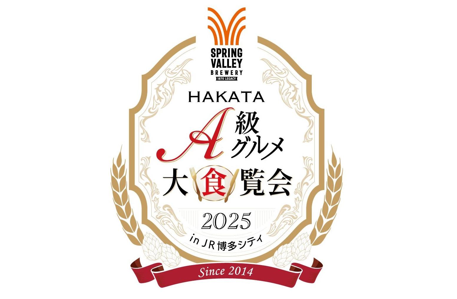 HAKATA A級グルメ大食覧会 2025 in JR博多シティ-1