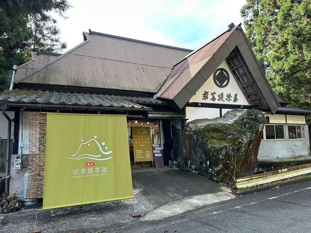 求菩提茶屋（KUBOTE SATOYAMA BASE くぼて里山べース）-4