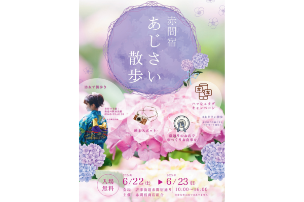 赤間宿あじさい散歩-1