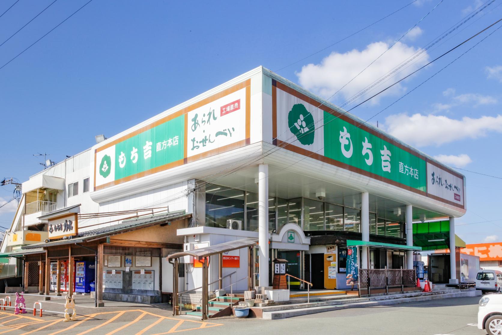 もち吉直方本店-1