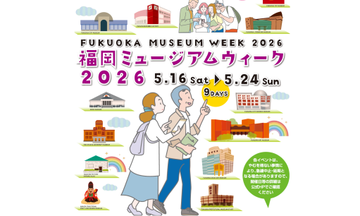 福岡ミュージアムウィーク2026-0