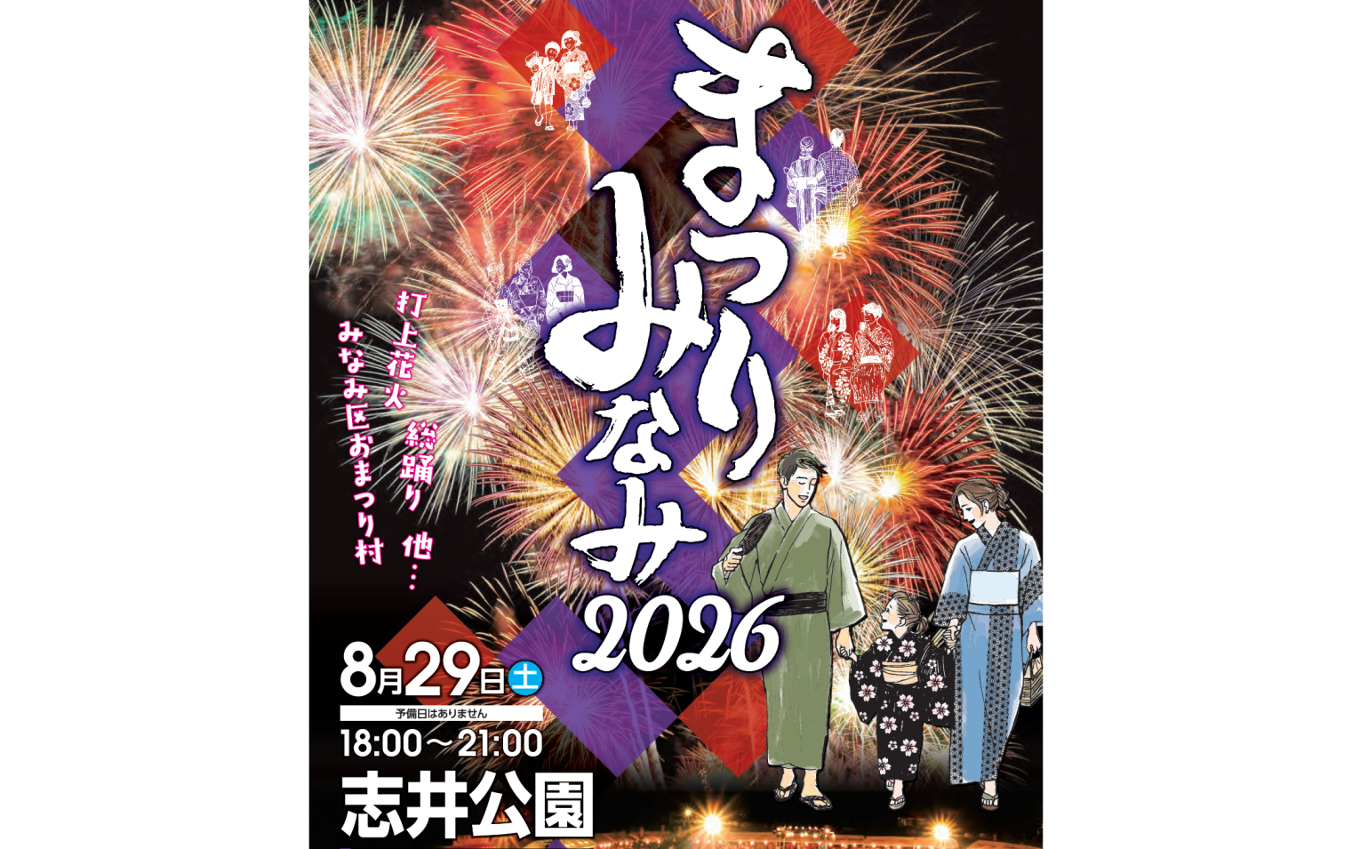 Matsuri Minami Festival 2026-1