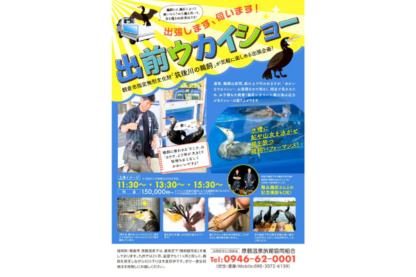 出前ウカイショー-1