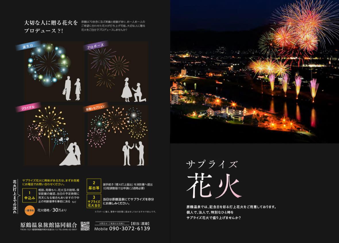 原鶴温泉「サプライズ花火」-1