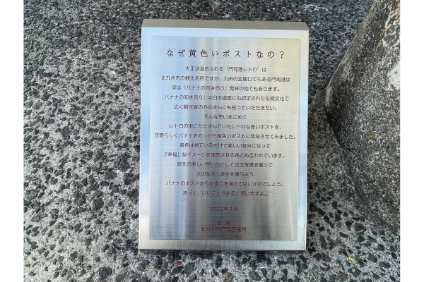 北九州市・門司港　黄色いバナナのポスト-3