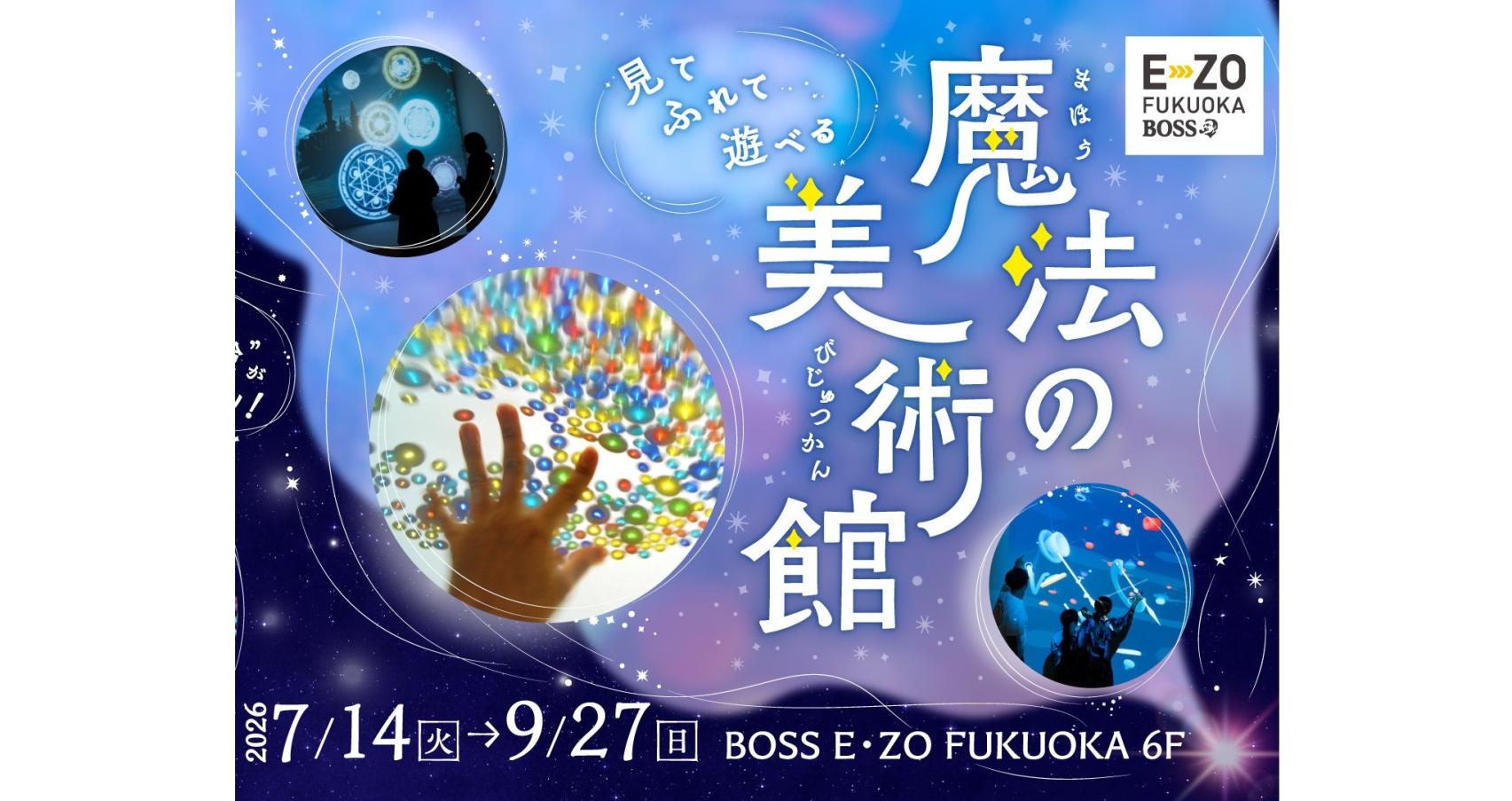 【BOSS E・ZO FUKUOKA 】魔法の美術館-1