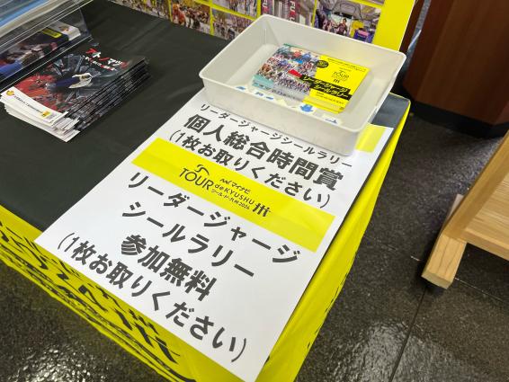 マイナビ ツール・ド・九州2024　「リーダージャージ」シールラリー-1