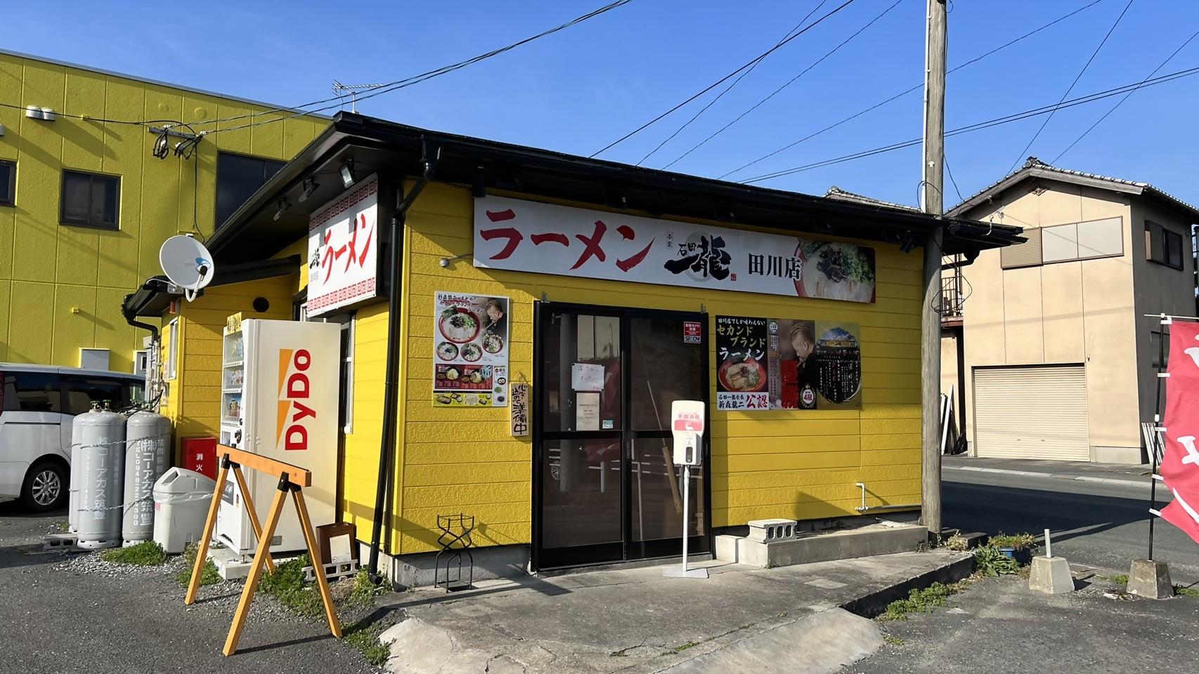石田一龍　田川店-1