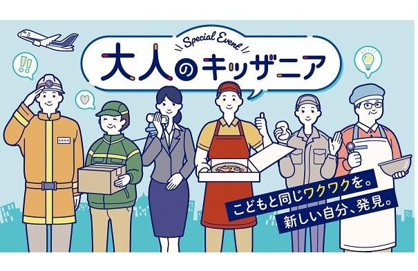大人のキッザニア-1