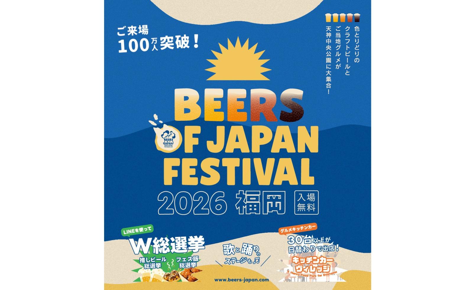 BEERS OF JAPAN FESTIVAL 2026-1