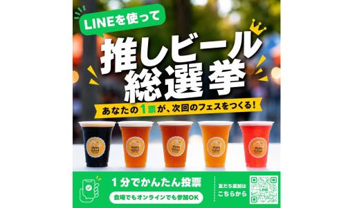 BEERS OF JAPAN FESTIVAL 2026-2