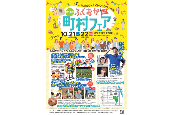 ふくおか町村フェア（香春町）-1