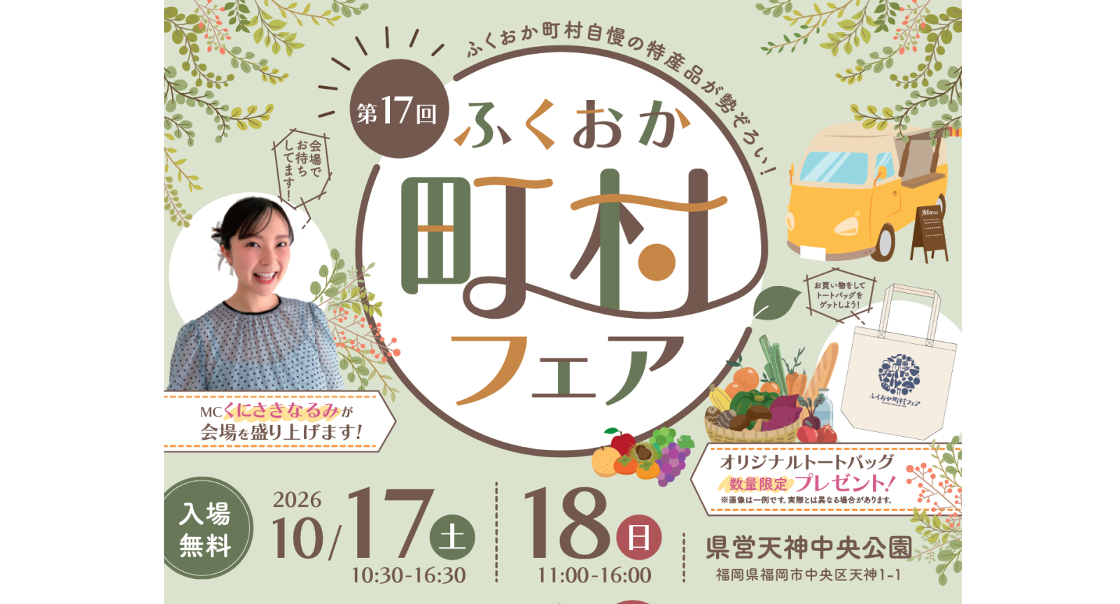 ふくおか町村フェア-1