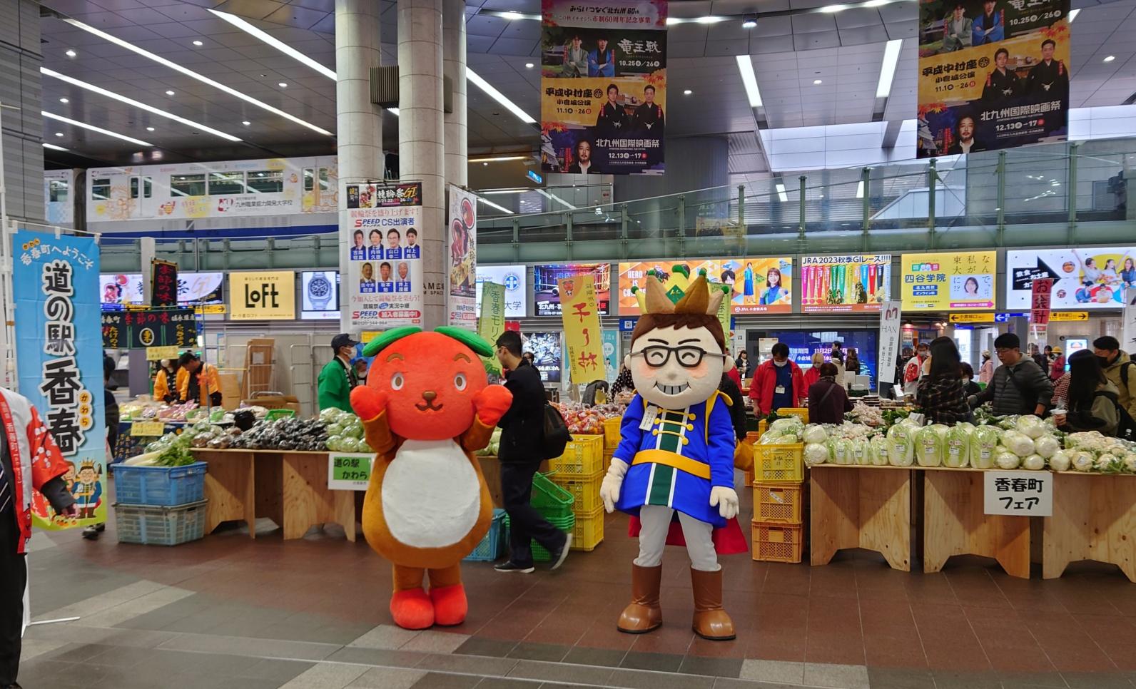 香春町フェア-1