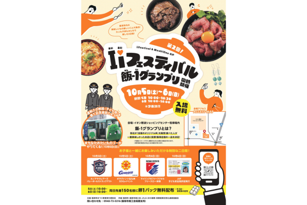 I♡Iフェスティバル（飯塚市）-1