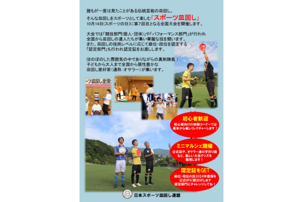 スポーツ皿回し全国大会-8