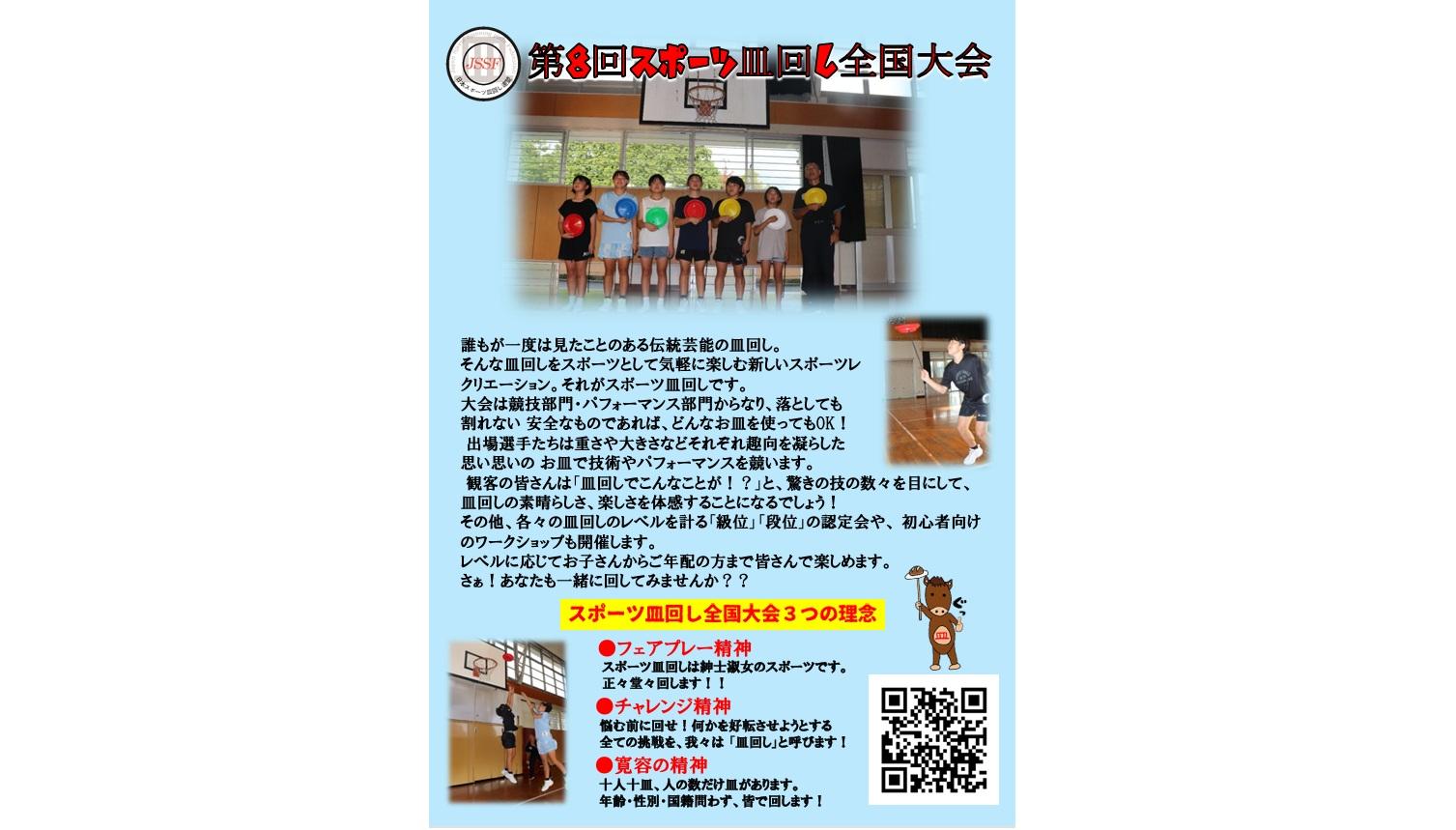 スポーツ皿回し全国大会-9