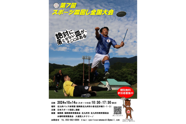 スポーツ皿回し全国大会-9
