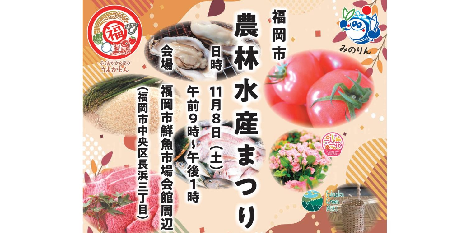 令和7年度福岡市農林水産まつり-1