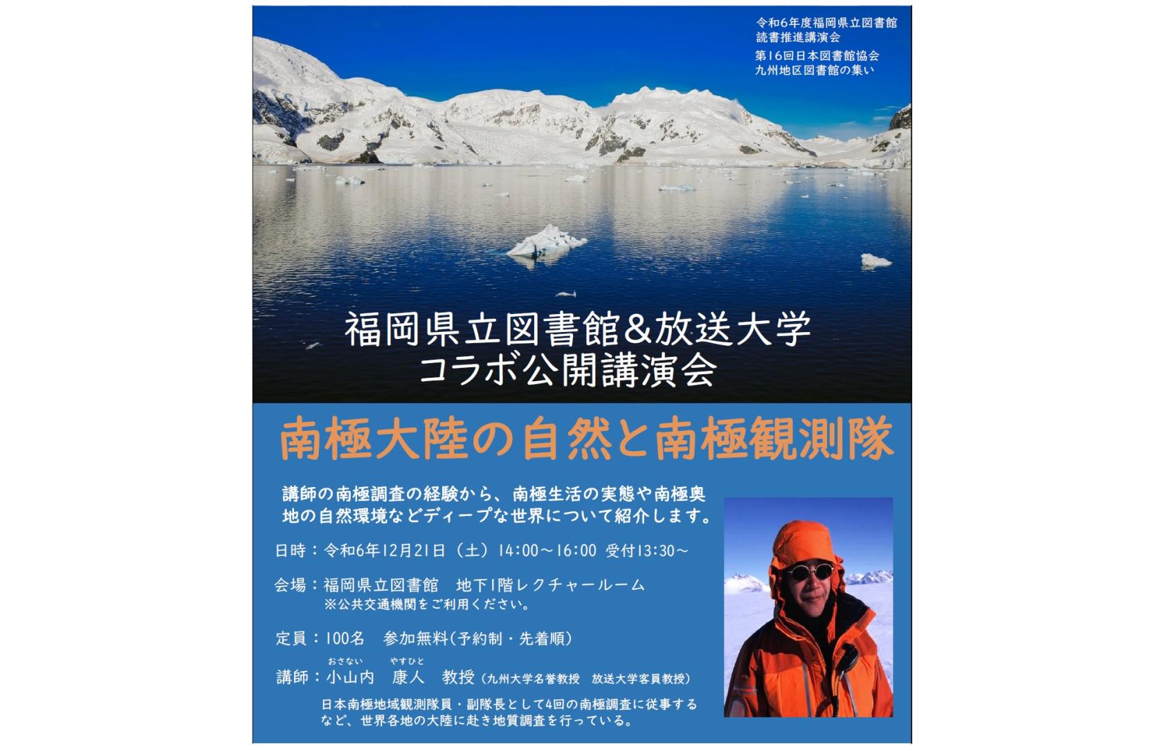 講演会「南極大陸の自然と南極観測隊」-1
