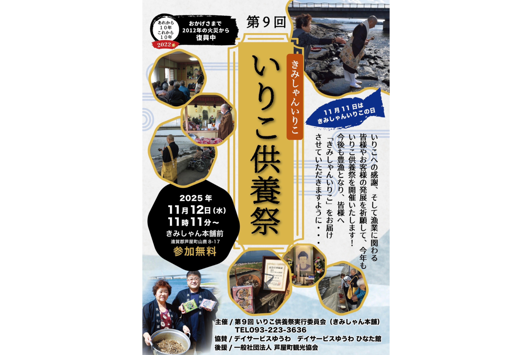 いりこ供養祭（芦屋町）-1