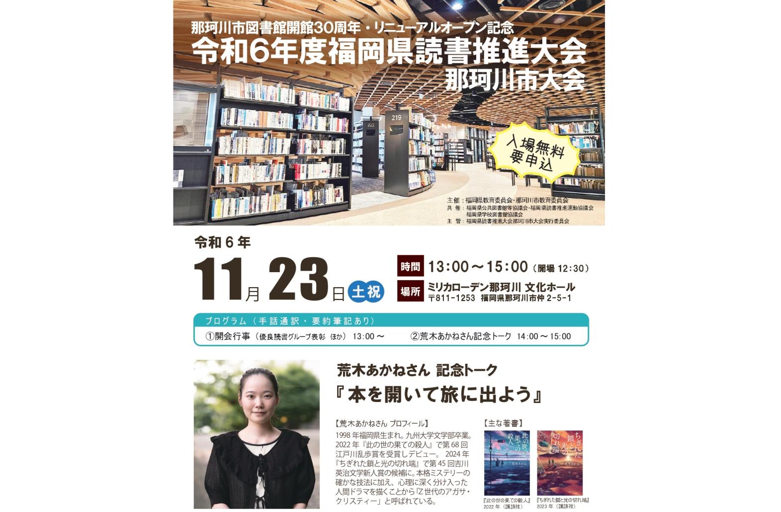 令和6年度福岡県読書推進大会 那珂川市大会-1