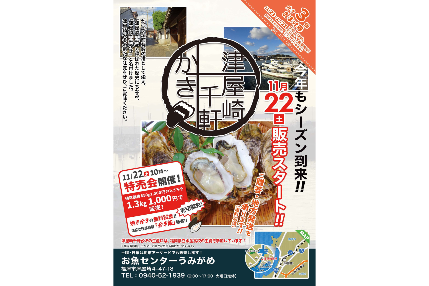 津屋崎千軒かき特売会-2