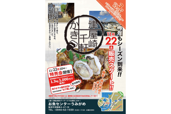 津屋崎千軒かき特売会-2