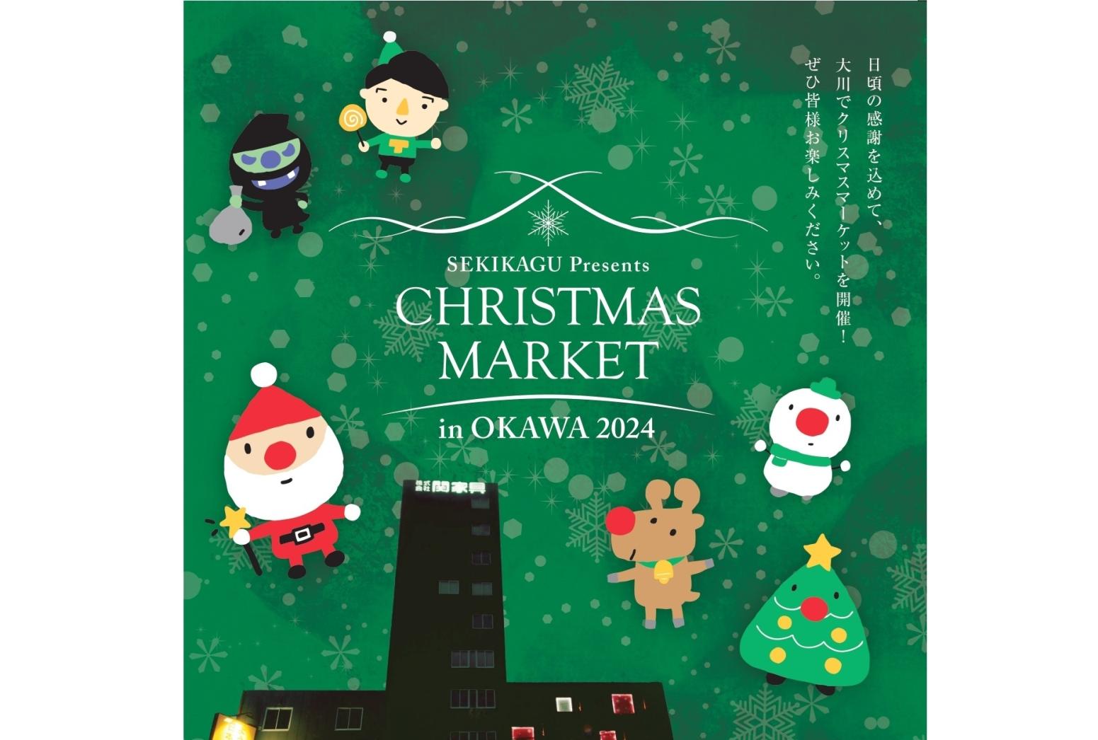 クリスマスマーケット in 大川 2024-1