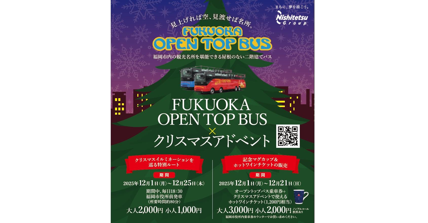 福岡オープントップバス×クリスマスアドベント-1