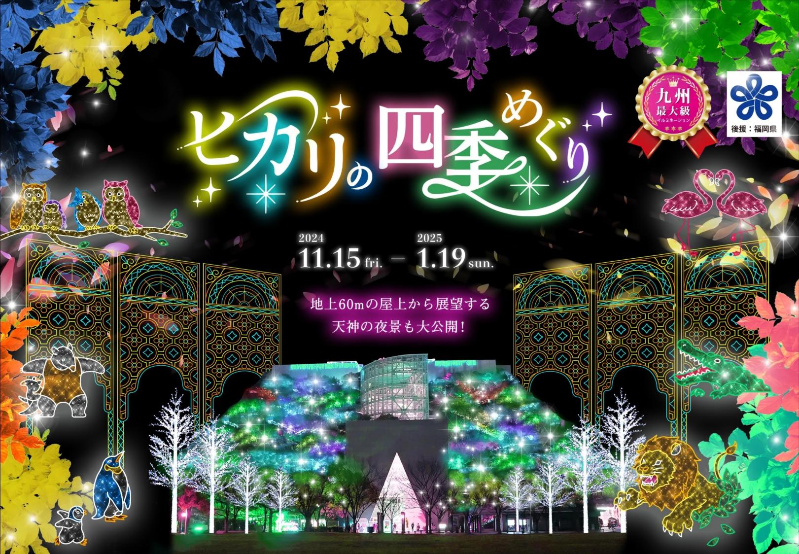 ACROS Fukuoka Illumination-1