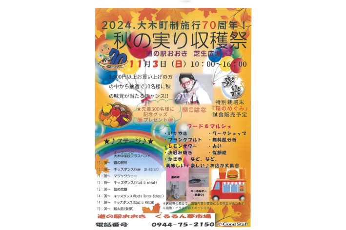 【道の駅おおき】秋の実り収穫祭-1