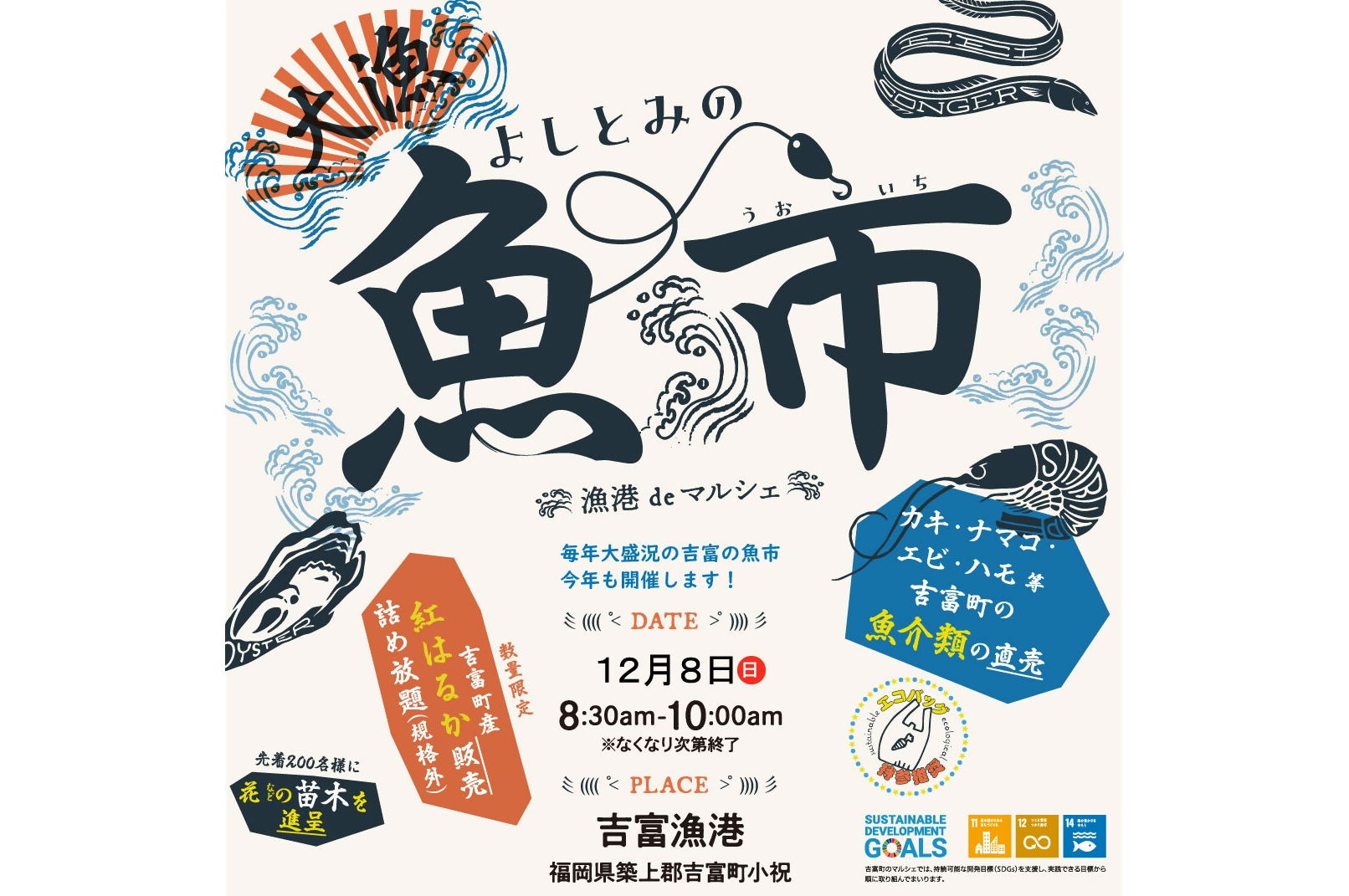 よしとみの魚市 ～漁港deマルシェ～-1