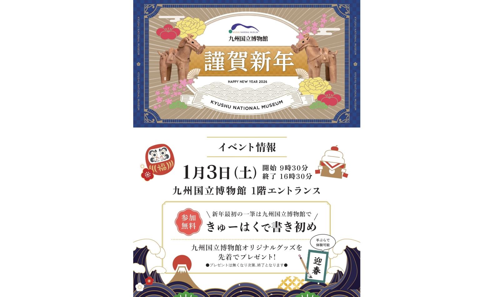 【九州国立博物館】きゅーはくで書き初め-1
