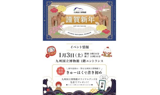 【九州国立博物館】きゅーはくで書き初め-1