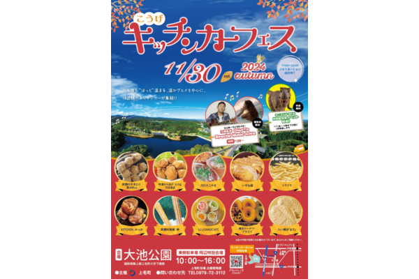 こうげキッチンカーフェス-1