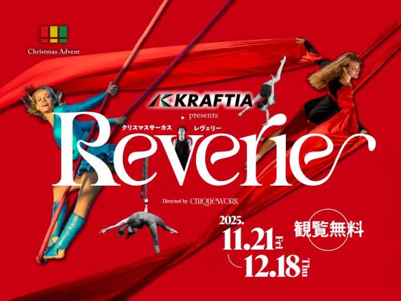 クリスマスサーカス「Reverie」-0