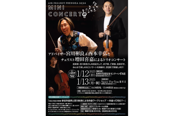 【添田町会場】AIR事業ミニコンサート・音楽ワークショップ-1