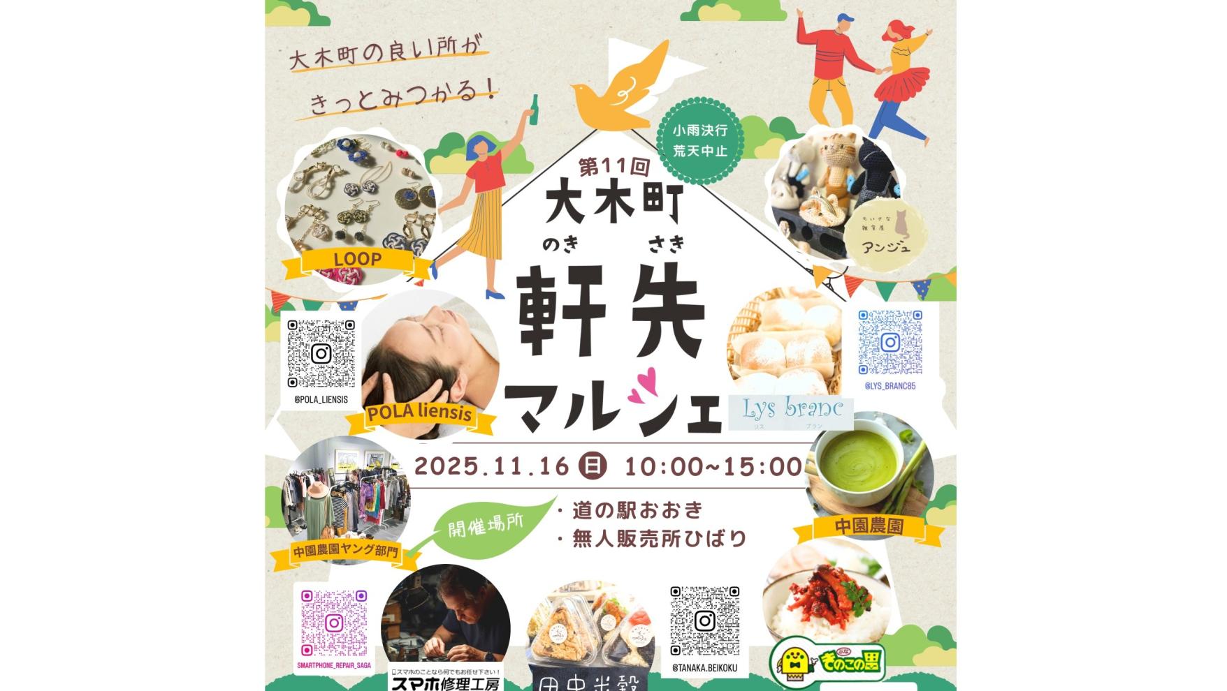 大木町軒先マルシェ-1